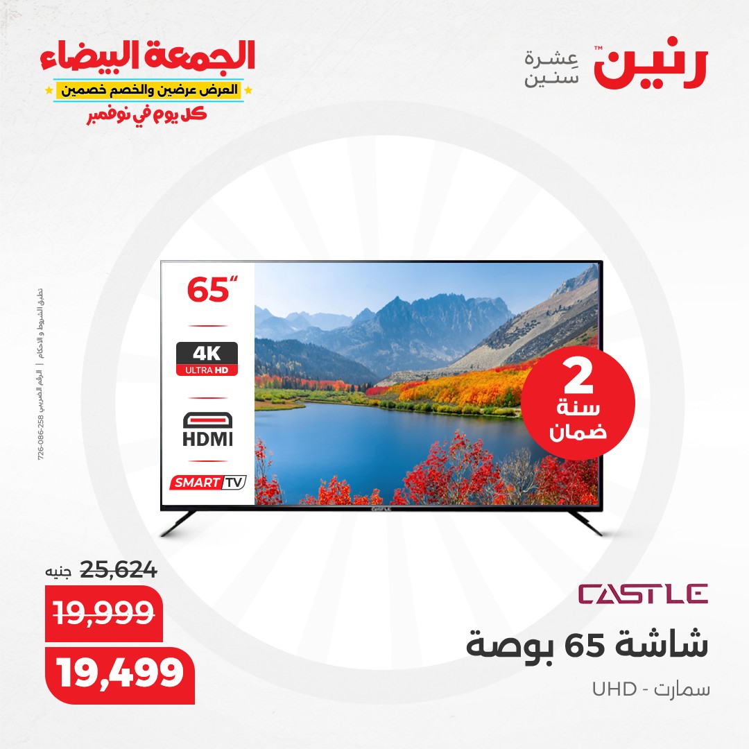 raneen offers from 1nov to 2nov 2024 عروض رنين من 1 نوفمبر حتى 2 نوفمبر 2024 صفحة رقم 134